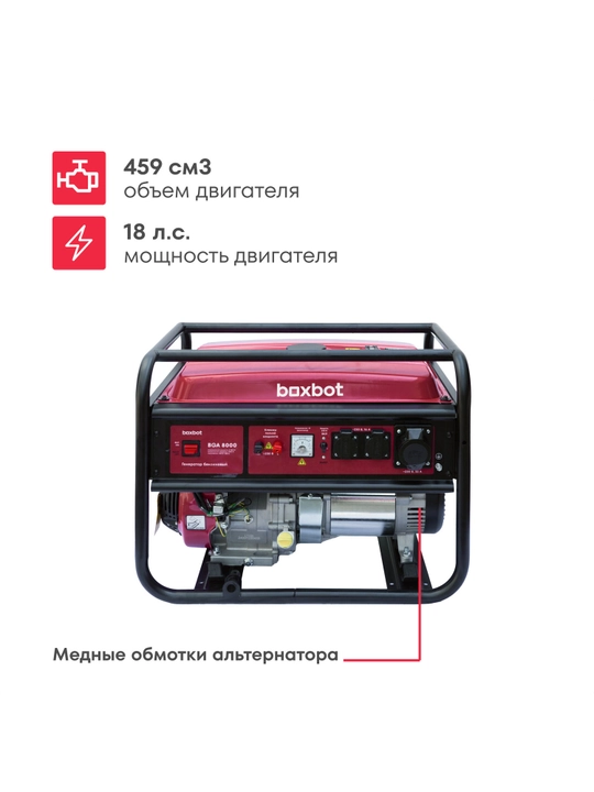 Boxbot benzin generatori, 8.3 kVt, 25 litr, 2*16A + 1*32A rozetkalar, ~230 V klemmalar, sham