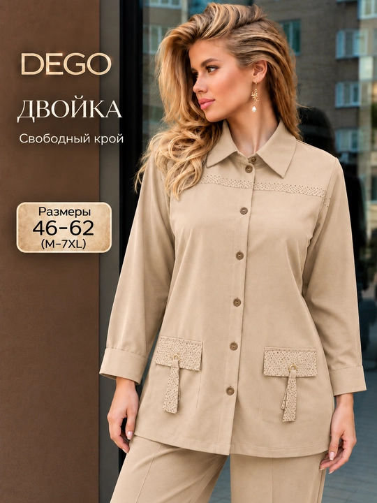 DEGO ayollar kiyimi to'plami Dvoyka  katta o'lchamlar (M-7XL)