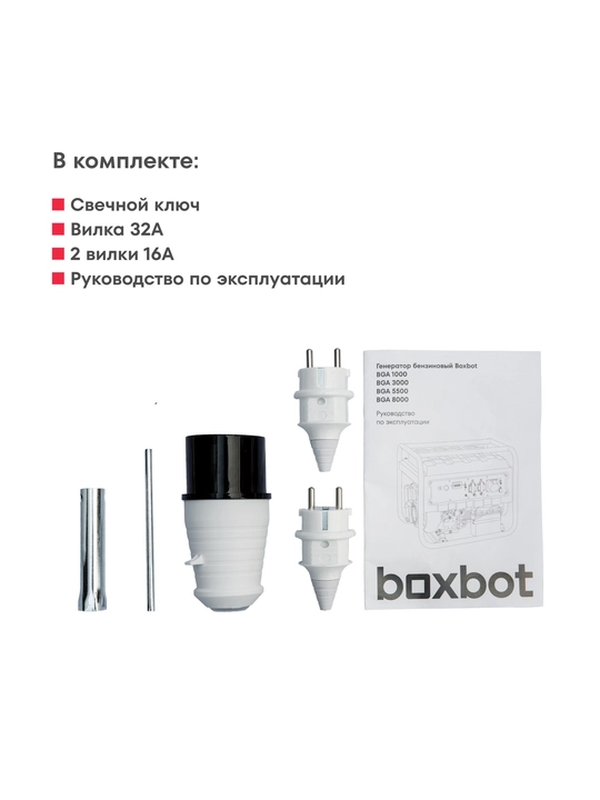 Boxbot benzin generatori, 8.3 kVt, 25 litr, 2*16A + 1*32A rozetkalar, ~230 V klemmalar, sham