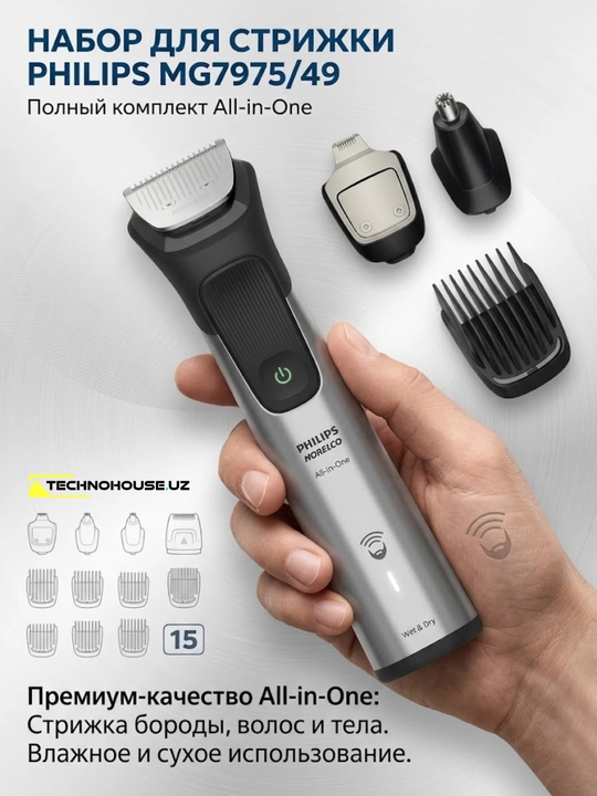Универсальный триммер Philips Norelco серии 7000 Триммер 22 в 1 MG7975/49 - 