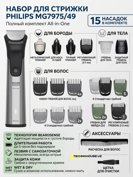Универсальный триммер Philips Norelco серии 7000 Триммер 22 в 1 MG7975/49