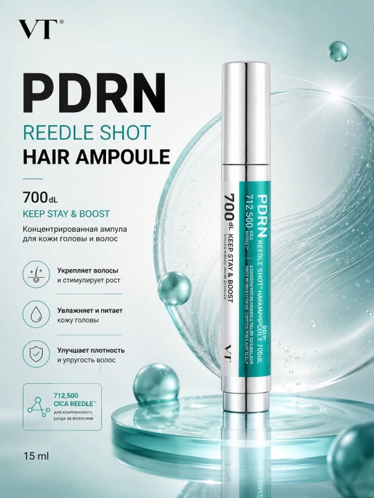 VT PDRN Reedle Shot Hair Ampoule 700 — укрепляющая ампула для кожи головы и волос, 15 мл - 