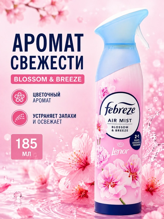Febreze Air Mist, yoqimsiz hidlarga qarshi havo spreyi, 185 ml - 
