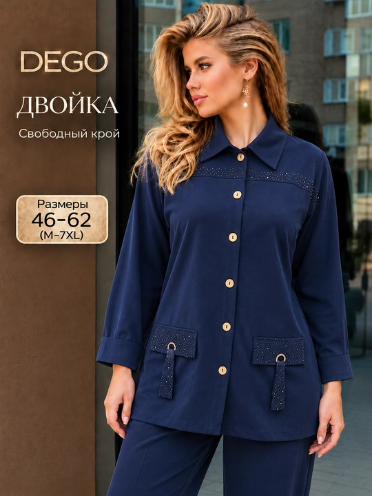DEGO ayollar kiyimi to'plami Dvoyka  katta o'lchamlar (M-7XL)