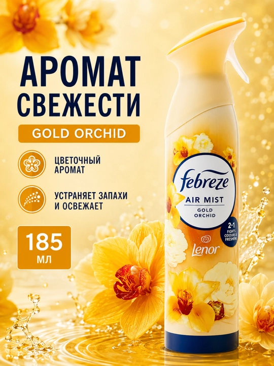 Febreze Air Mist, yoqimsiz hidlarga qarshi havo spreyi, 185 ml - 