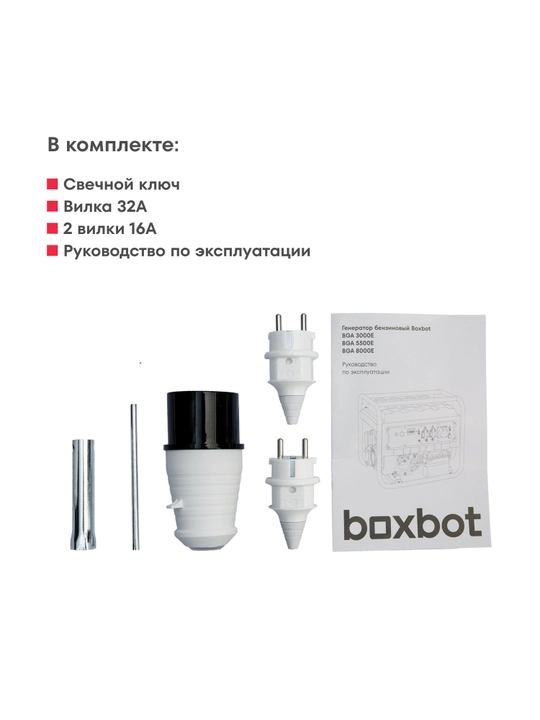 Boxbot benzin generatori, 8,3 kVt, 25 l, elektr start, rozetkalar 2*16A + 1*32A, AVR