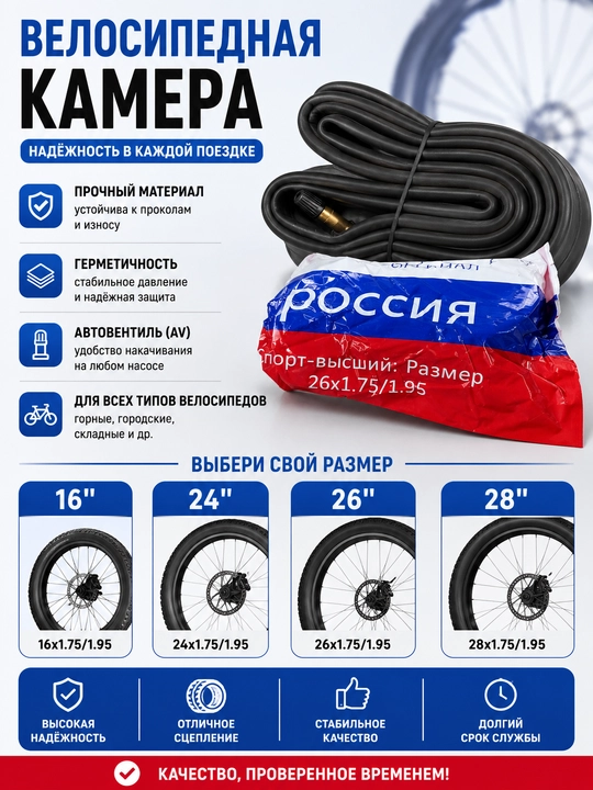 Велосипедная камера Россия с автовентилем, размеры 16 / 24 / 26 / 28 дюймов - 