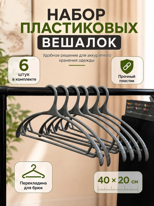 Kiyimlar uchun plastik ilgichlar to‘plami - 
