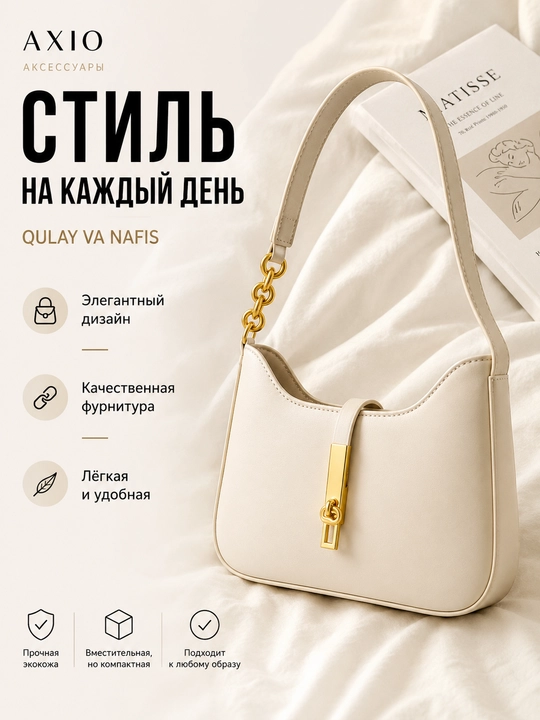 Женская сумка на плечо