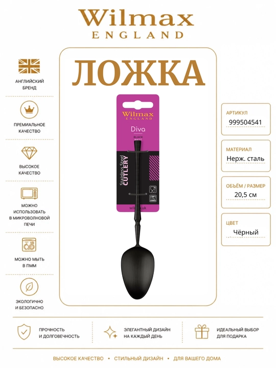 WL-999504541/1B blisterda 20,5 sm osh qoshiq (ESKI: 999578) - 