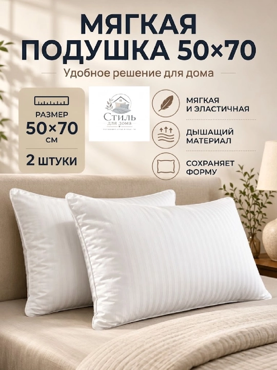 Подушка для сна, 50 на 70, гипоаллергенная, подушки декоративные