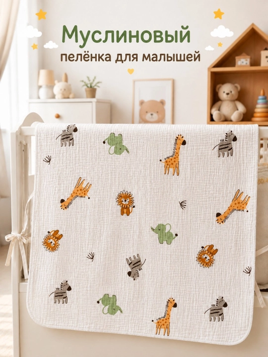Муслиновая пелёнка для новорождённых, 100% хлопок, 100 * 100 см, гипоаллергенная