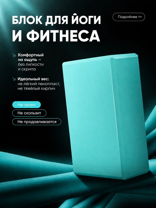 Блок для йоги, опора для растяжки, баланса и пилатеса, 23x15x7.6 см, 4 цвета - 