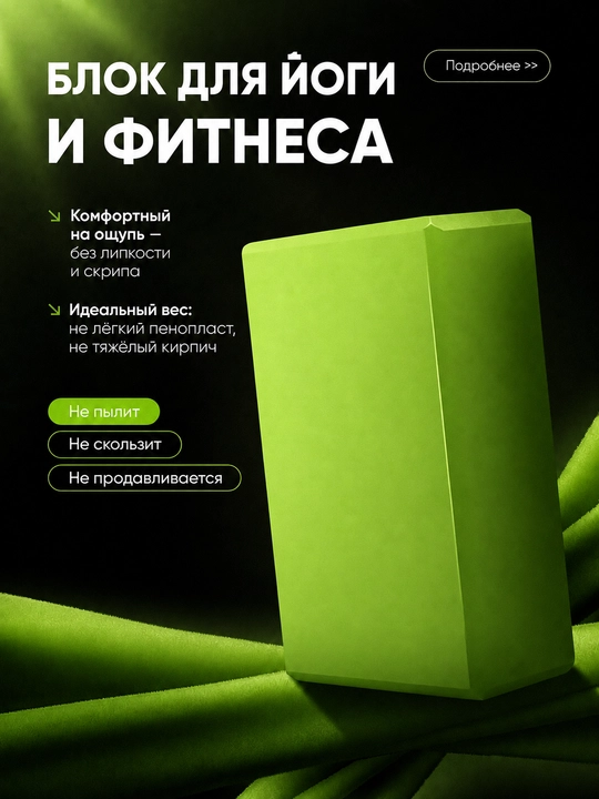 Блок для йоги, опора для растяжки, баланса и пилатеса, 23x15x7.6 см, 4 цвета - 