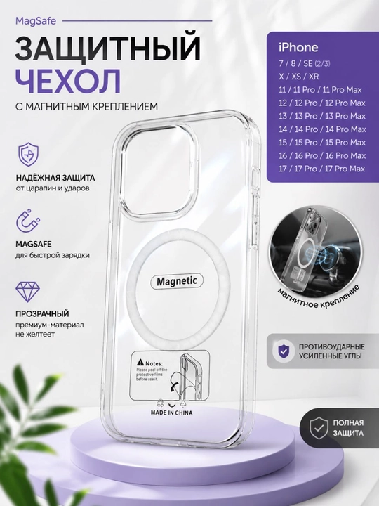 IPhone uchun shaffof magnitli MagSafe g'ilofi iPhone 7/17 Pro Max gacha mos keladi