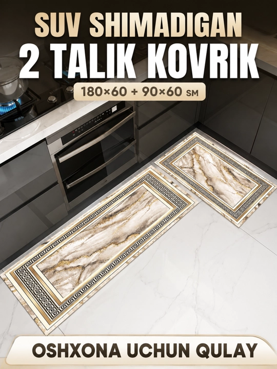 Коврик влаговпитывающий нескользящий комплект 2 шт 180×60 и 90×60 см - 