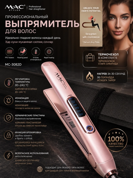 Выпрямитель для волос MAC Styler, керамический утюжок, 160–240°C - 