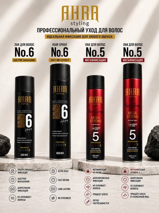 Лаки для волос AHRA Styling - 