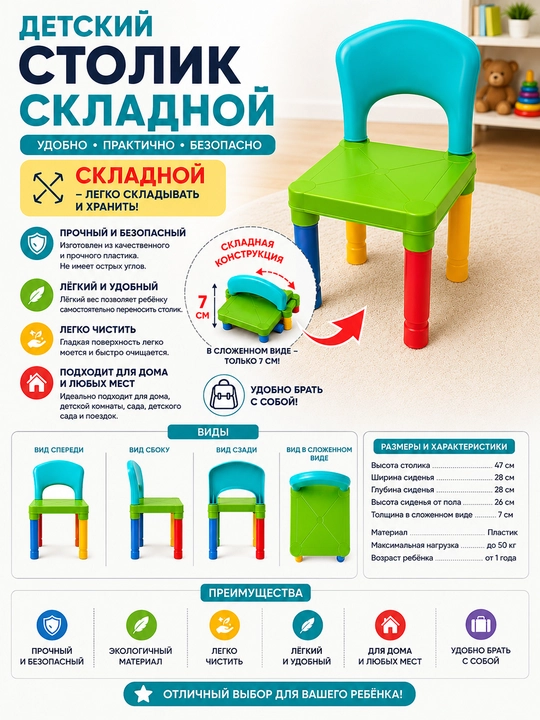 Складной стульчик для детей - 