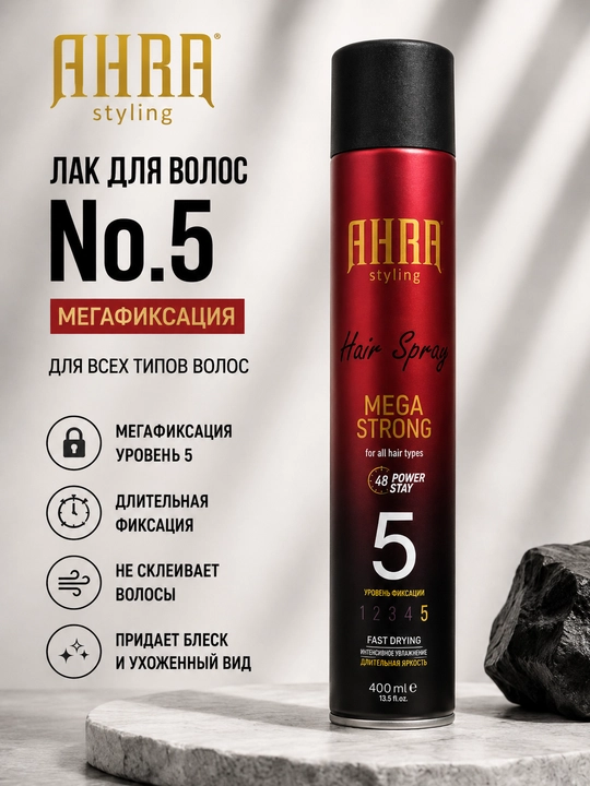 Лаки для волос AHRA Styling