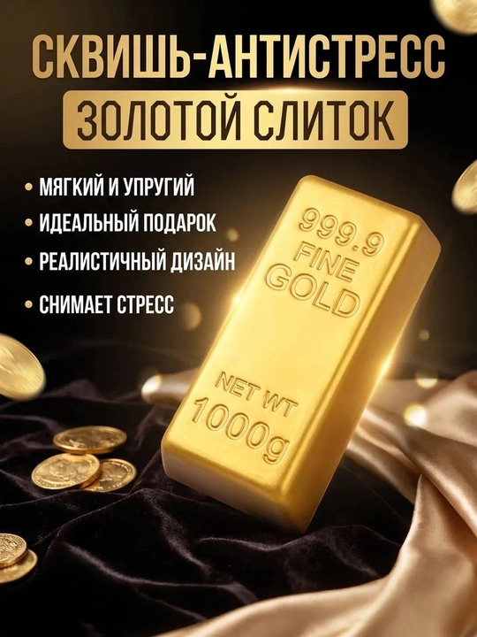 Антистресс сквиши — детские игрушки - 