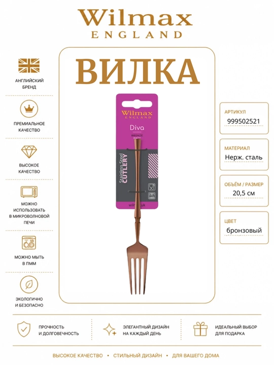 Oshxona vilkasi, 20,5 sm, blisterda, WL‐999502521/1B - 