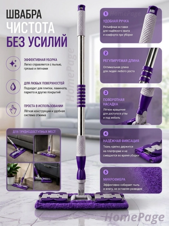 Швабра для пола потолка, плоская с телескопической ручкой и насадкой из микрофибры - 