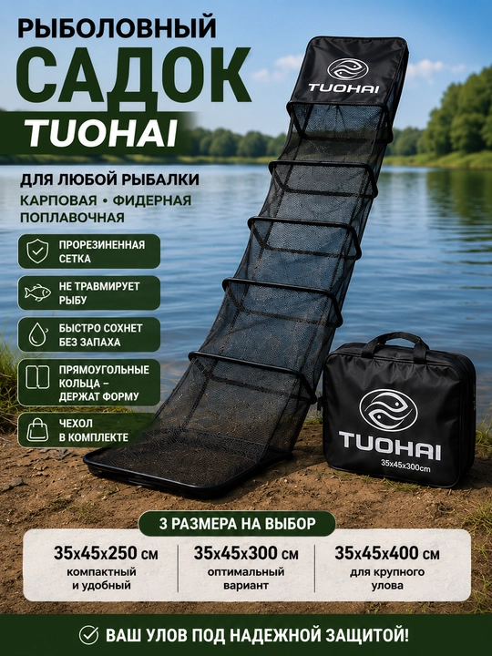 Рыболовный садок TUOHAI с чехлом, прорезиненная сетка, карповый фидерный садок