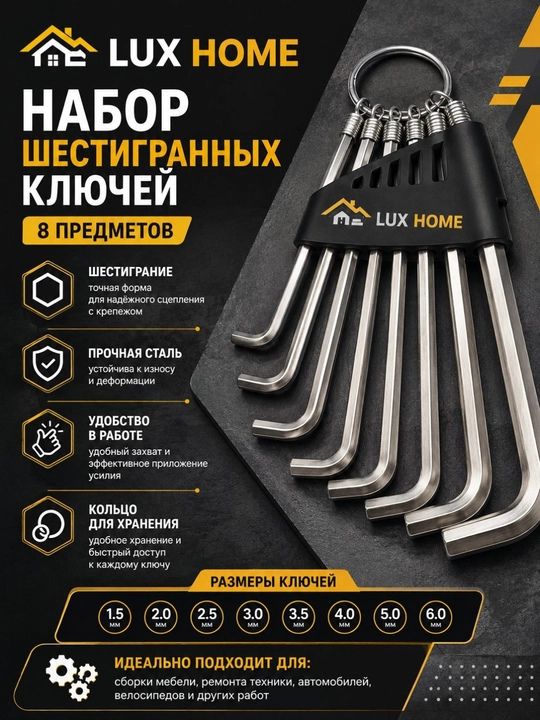 Набор из 8 шестигранных ключей 1,5–6 мм, прочная сталь для дома, ремонта и сборки мебели - 