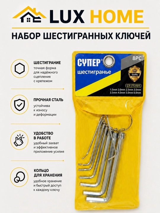 Набор из 8 шестигранных ключей 1,5–6 мм, прочная сталь для дома, ремонта и сборки мебели