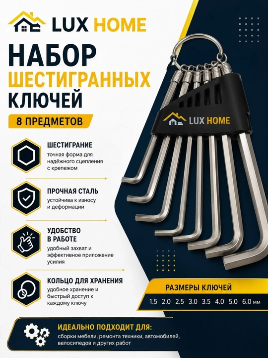 Набор из 8 шестигранных ключей 1,5–6 мм, прочная сталь для дома, ремонта и сборки мебели