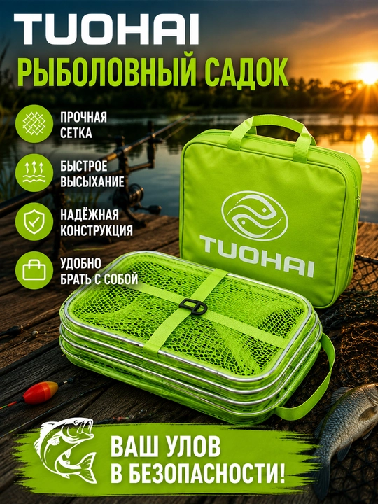 Рыболовный садок TUOHAI с чехлом, прорезиненная сетка, карповый фидерный садок
