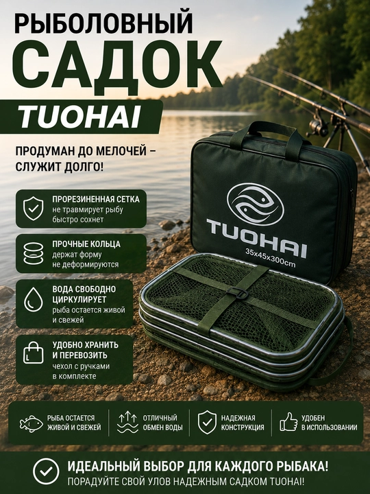 Рыболовный садок TUOHAI с чехлом, прорезиненная сетка, карповый фидерный садок
