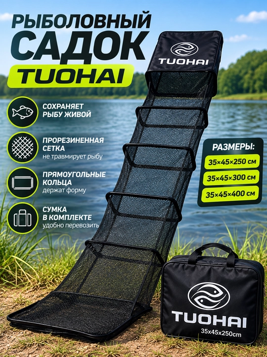 Рыболовный садок TUOHAI с чехлом, прорезиненная сетка, карповый фидерный садок - 