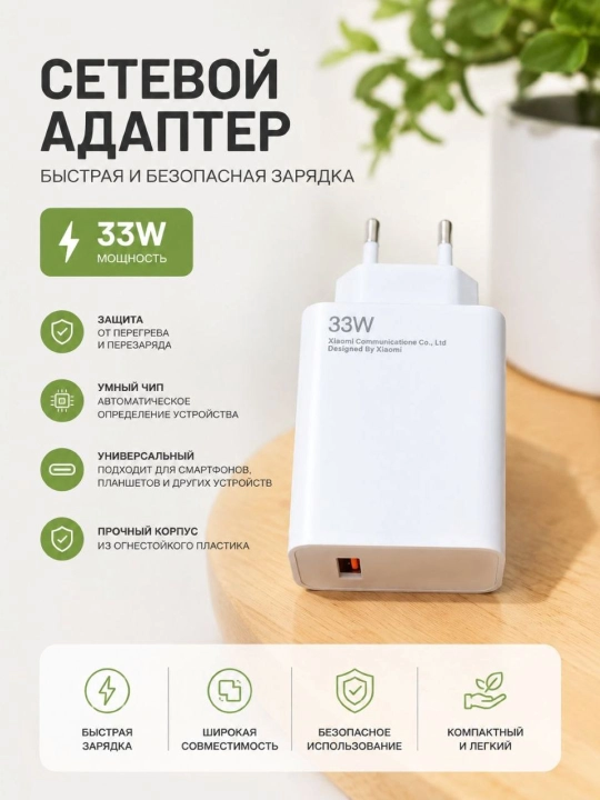 Адаптер питания USB-A для быстрой зарядки (33 Вт) - 