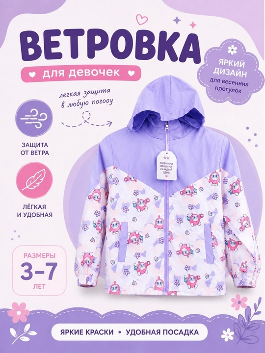 Детская ветровка, куртка-ветровка, лёгкая куртка, весенняя - 