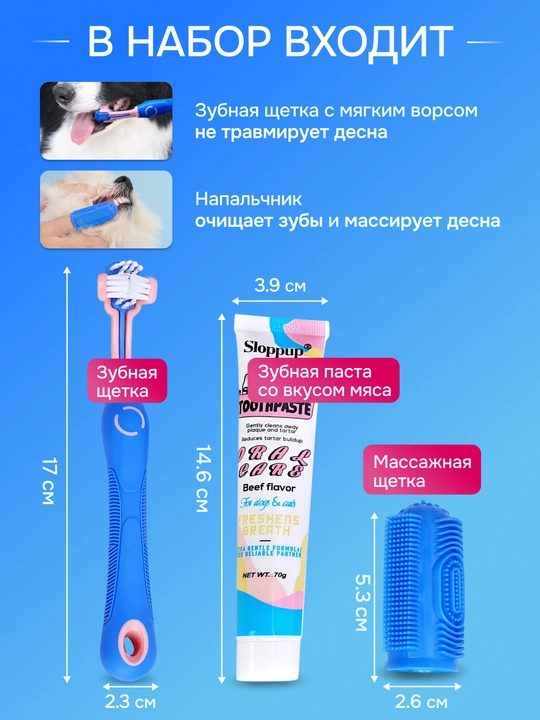 Hayvonlar, itlar va mushuklar uchun cho‘tkali tish pastasi