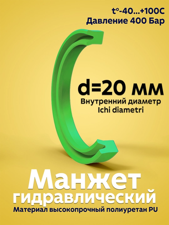 Gidravlik manjet UNS PU, diametri 20, gidrosilindr uchun - 
