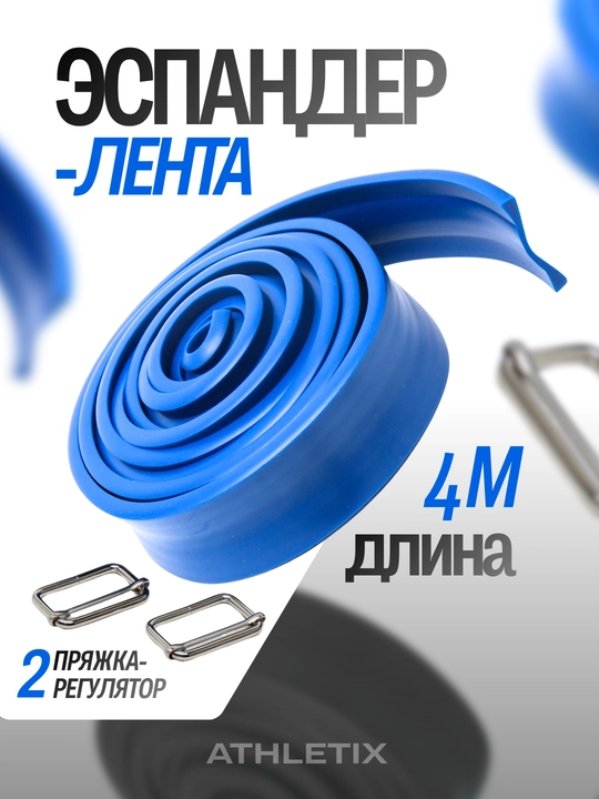 Espander lenta, fitness va cho'zilish uchun, 2 ta metall to'qa, 2.5 / 3 / 4 m, 3 rang - 