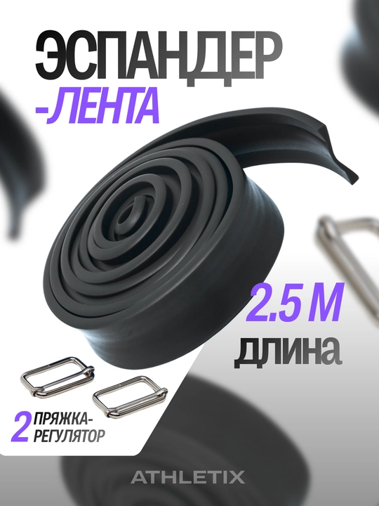 Espander lenta, fitness va cho'zilish uchun, 2 ta metall to'qa, 2.5 / 3 / 4 m, 3 rang - 