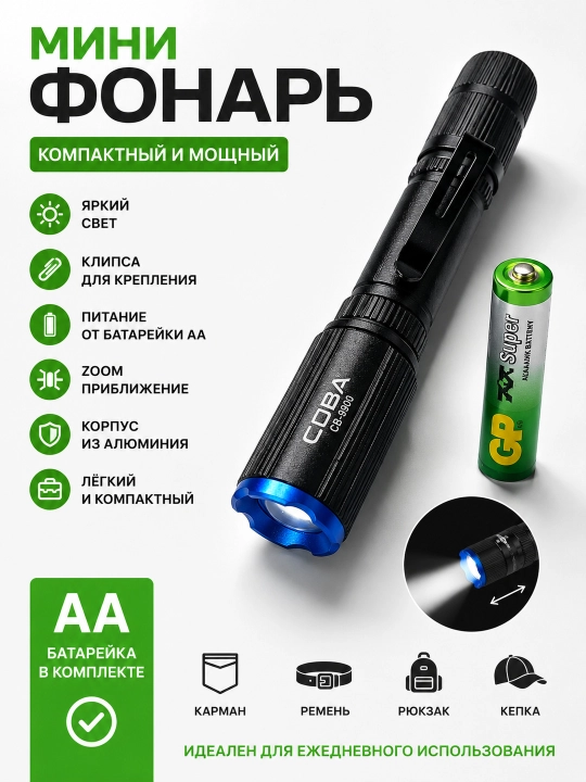 Mini fonar, qo‘l fonari COBА, Zoom, klipsa va AA batareya bilan, model COBA 9501