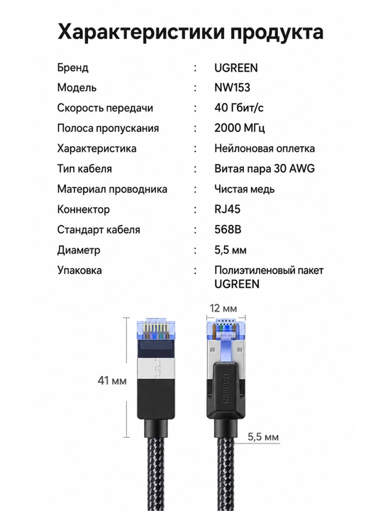 Патч корд UGREEN CAT8 Сетевой кабель LAN 40Гбит/с NW153