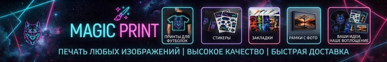 Magic Print