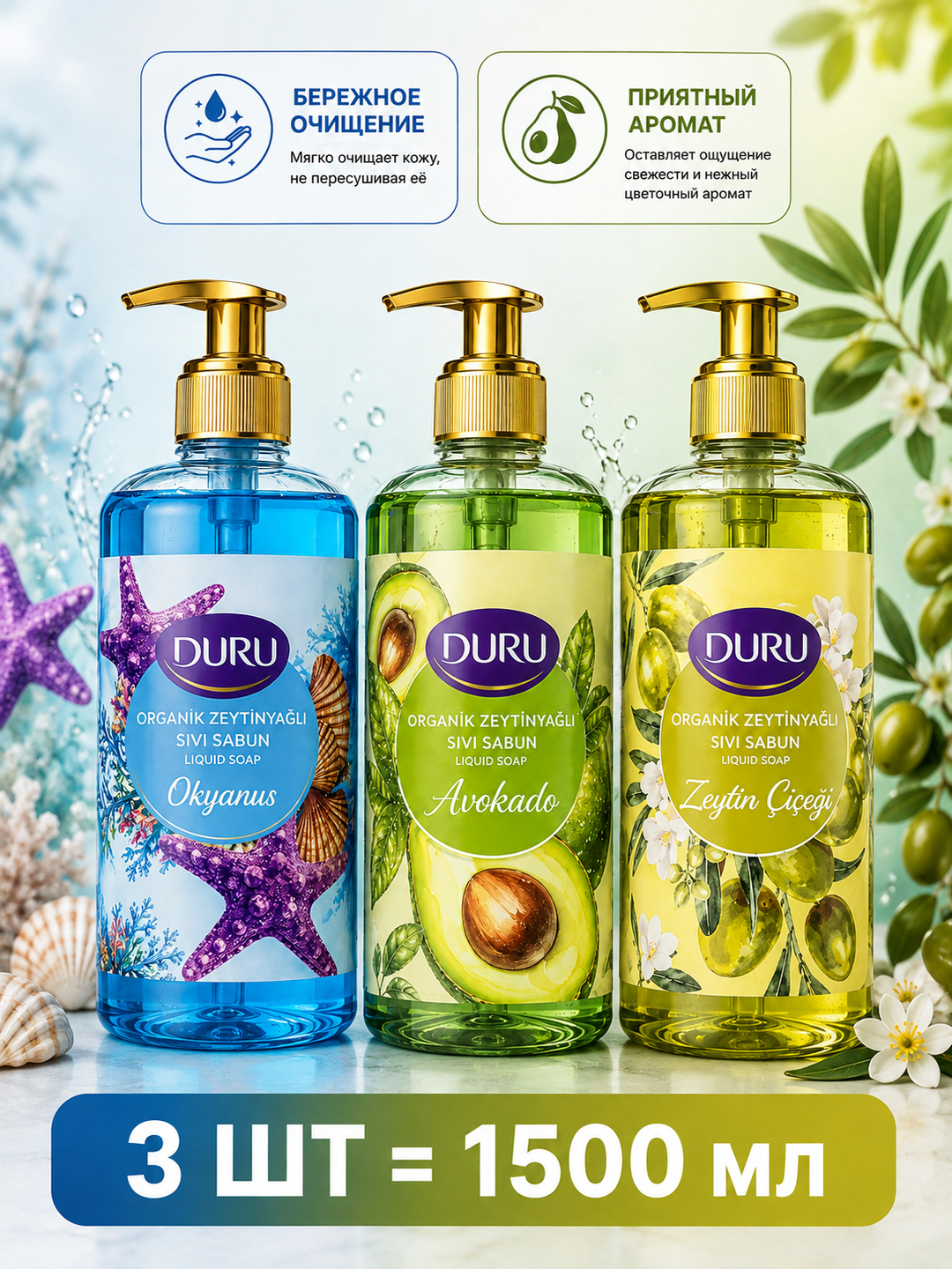 DURU suyuq sovuni, 500 ml - 