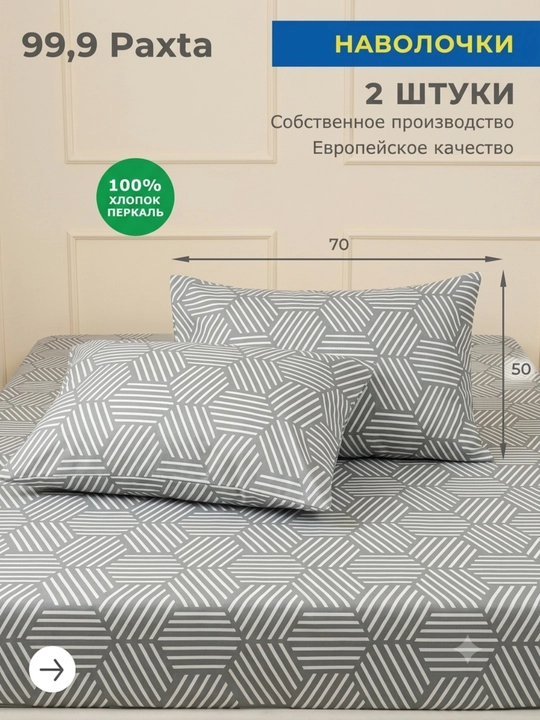 50x70 sm o‘lchamdagi yostiq jildlari to‘plamda, 2 dona, 100%  paxta poplin
