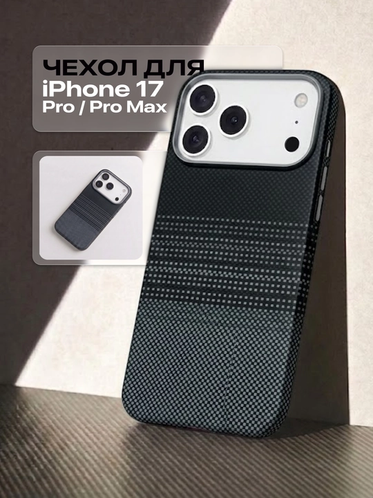 Ultra Slim Carbon Style Case для iPhone 17 и 18 Pro / Pro Max — ультратонкий чехол - 