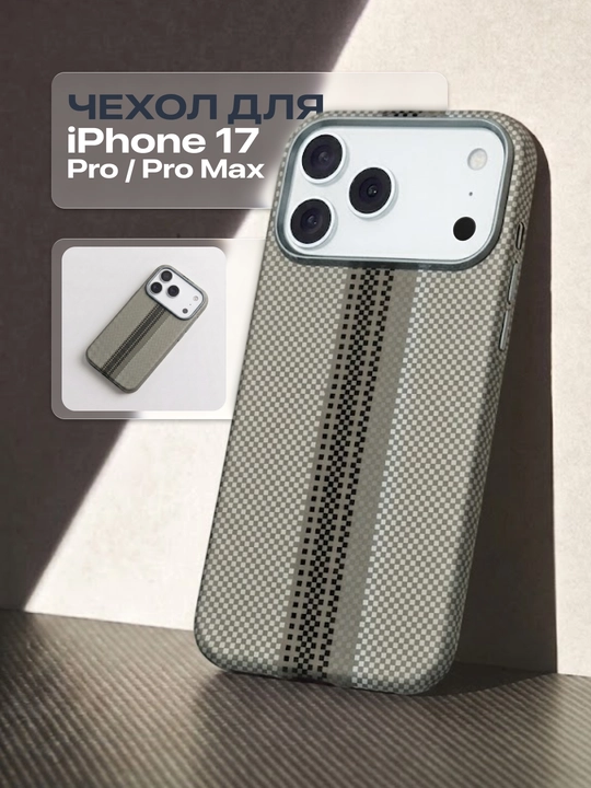 Ultra Slim Carbon Style Case для iPhone 17 и 18 Pro / Pro Max — ультратонкий чехол - 