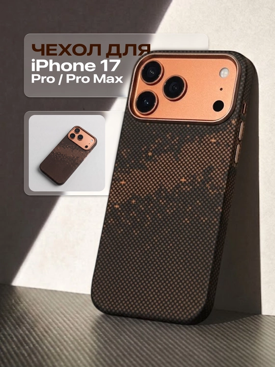 Ultra Slim Carbon Style Case для iPhone 17 и 18 Pro / Pro Max — ультратонкий чехол - 