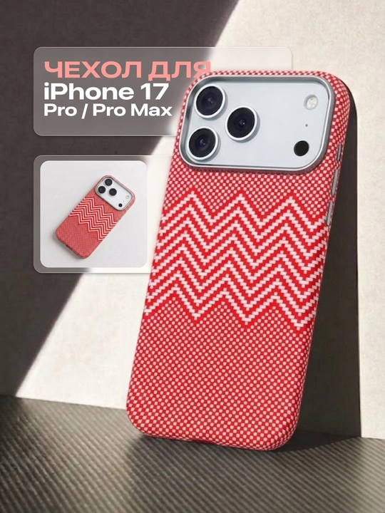 Ultra Slim Carbon Style Case для iPhone 17 и 18 Pro / Pro Max — ультратонкий чехол - 