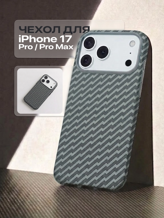 Ultra Slim Carbon Style Case для iPhone 17 и 18 Pro / Pro Max — ультратонкий чехол - 